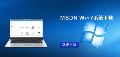 MSDN Win7系统下载