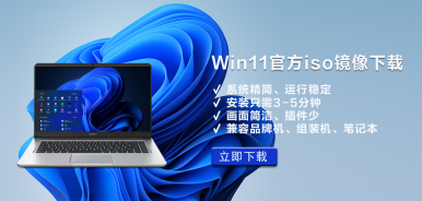 Win11官方ISO镜像下载