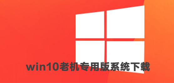 win10老机专用新浦京城娱乐新浦京城娱乐下载