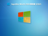 【已删除】lopatkin Win10 2004精简版 V2021