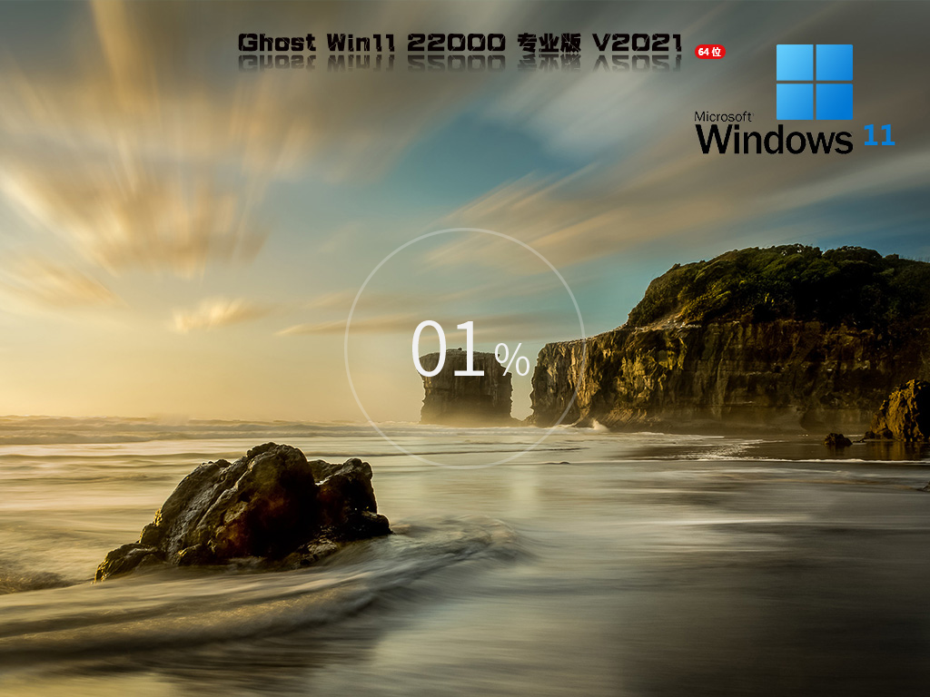 【已删除】Win11 12月更新 官方正式版 V2021