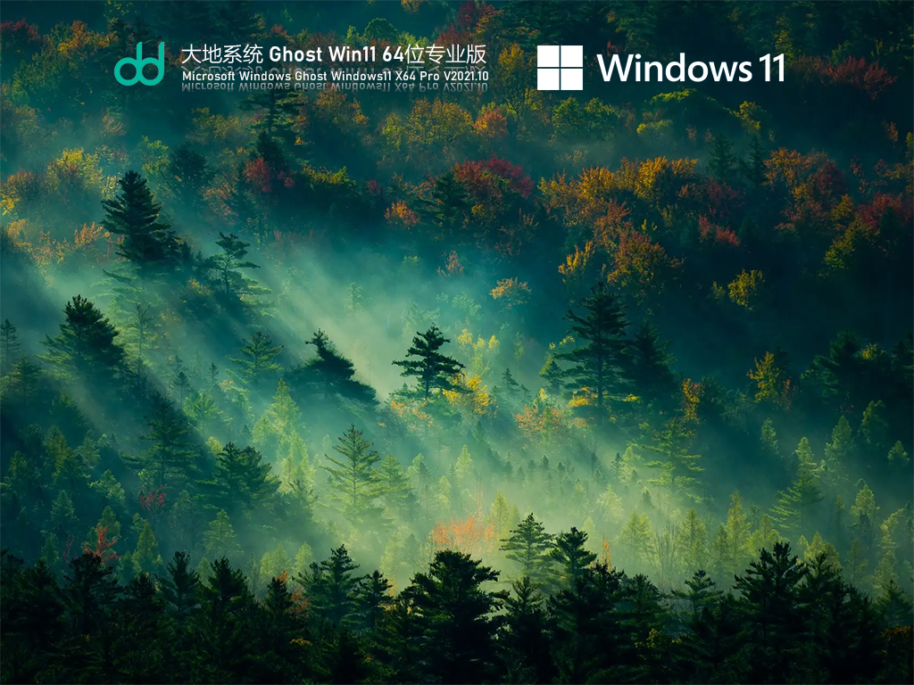 【已删除】大地系统 Ghost Win11 64位 中文纯净版 V2021.12