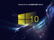 【已删除】Windows10 Ltsc 2022简体中文版 V2022.01
