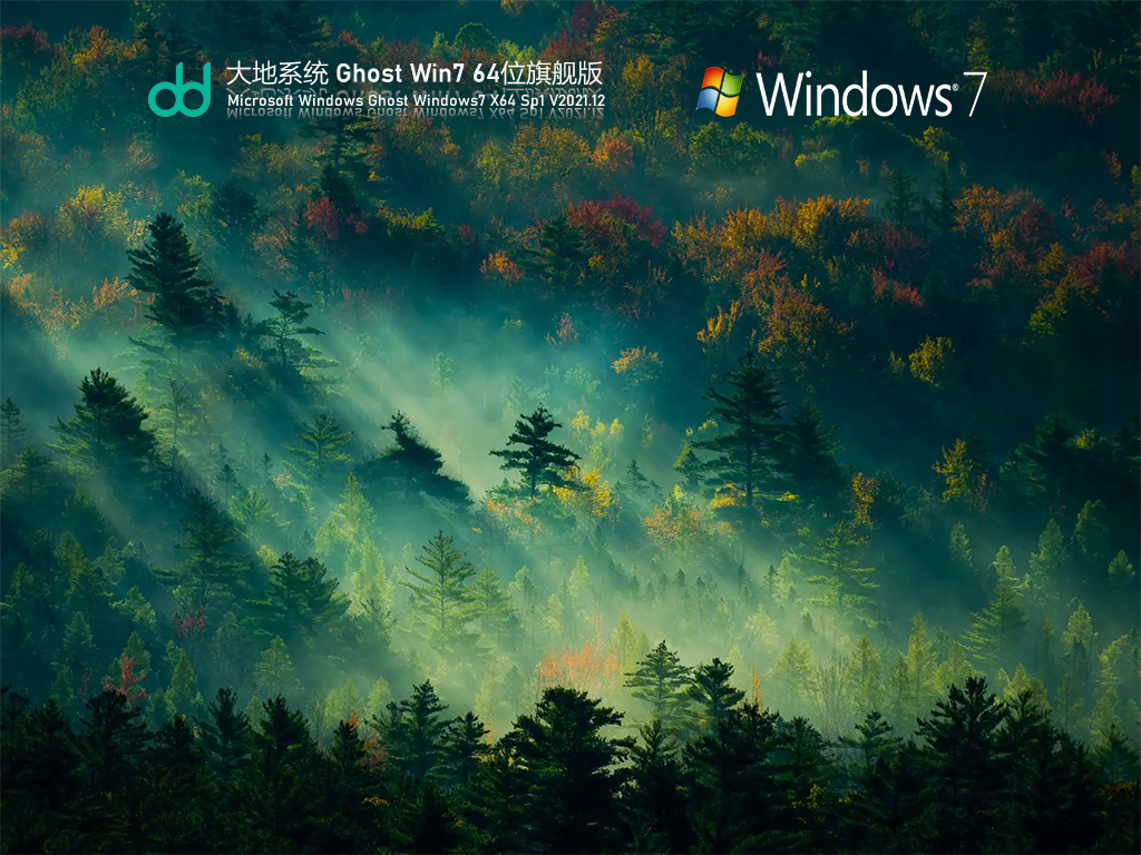 【已删除】大地系统 Ghost Win7纯净旗舰版 V2021.12