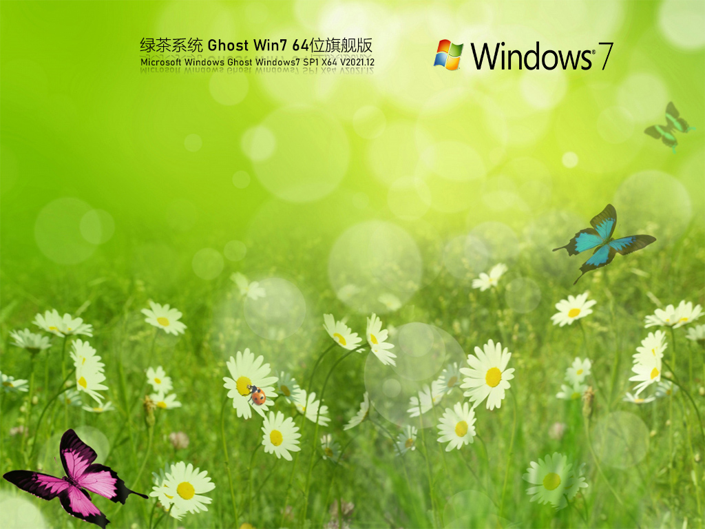 【已删除】绿茶系统 Ghost Win7 纯净旗舰版 V2021.12