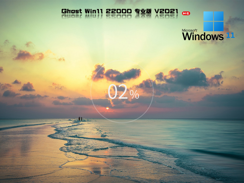 【已删除】Win11 22000.434 官方正式版 V2022.01