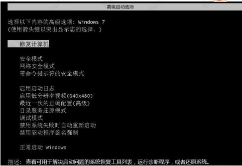 win7如何进入高级启动选项？win7进入高级启动选项的方法