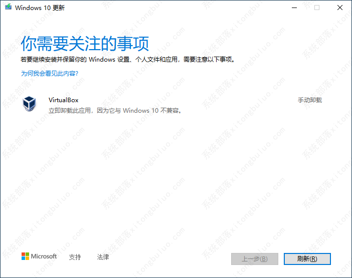 Win10系统与virtualbox不兼容导致无法更新怎么办？