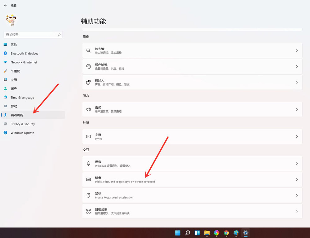 Win11粘滞键是什么?Win11粘滞键怎么取消?