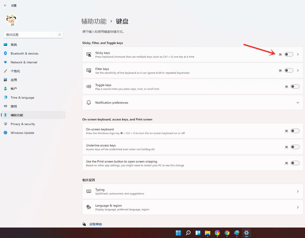 Win11粘滞键是什么?Win11粘滞键怎么取消?
