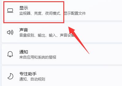 win11如何设置自动亮度调节?win11设置自动亮度调节的方法