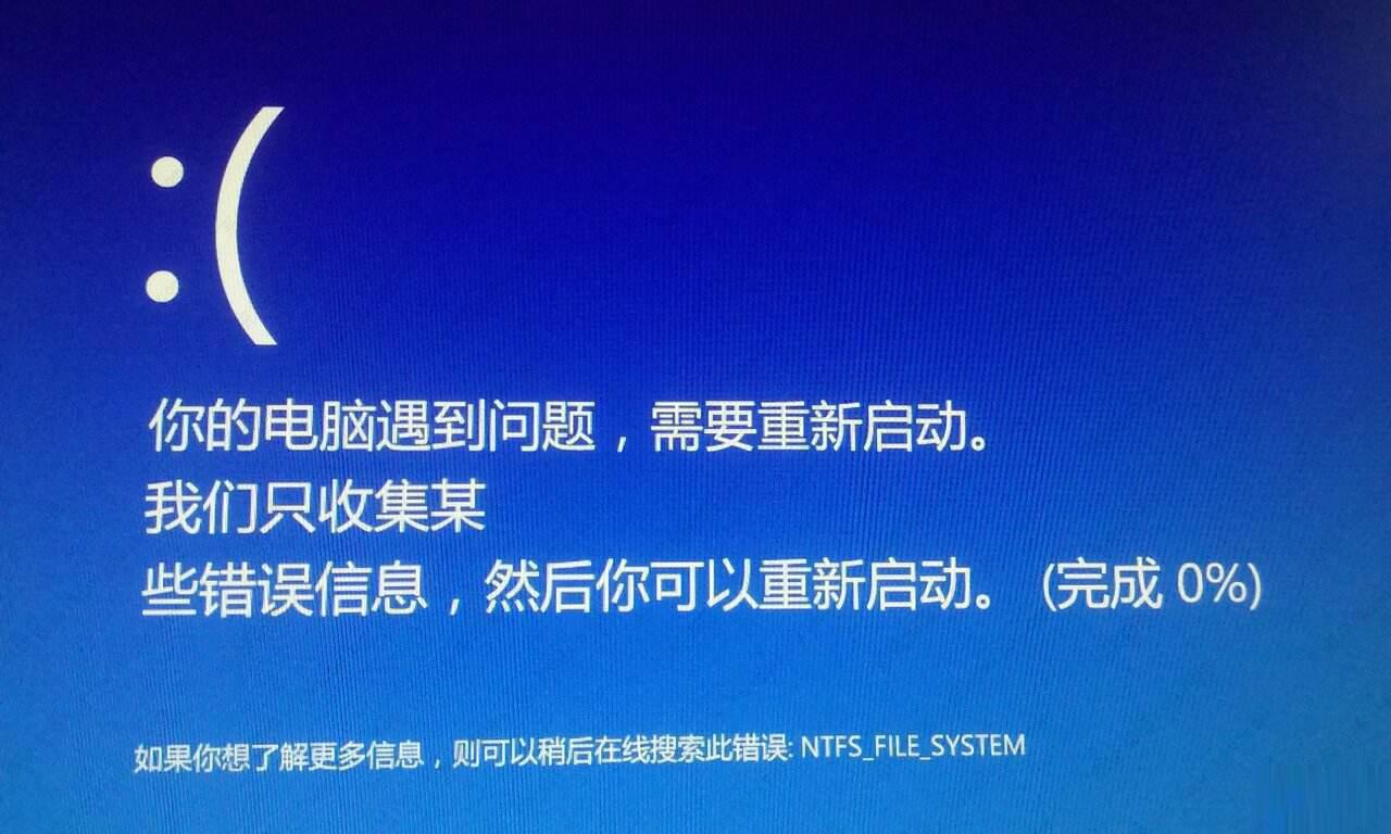 你的电脑遇到问题,需要重新启动,我们只收集某些错误信息怎么处理