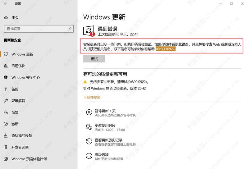 win10更新错误0x800f0922怎么解决？