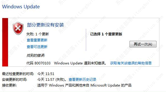 win10更新出现错误代码80070103的四种解决方法