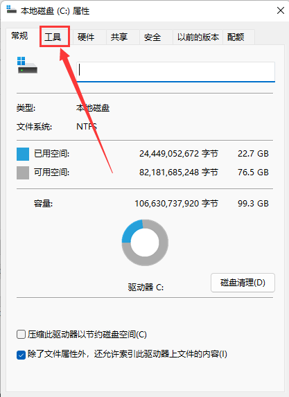 Win11怎么优化硬盘？Win11优化硬盘方法