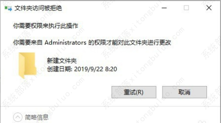 win10需要提供管理员权限才能删除此文件夹的解决方法