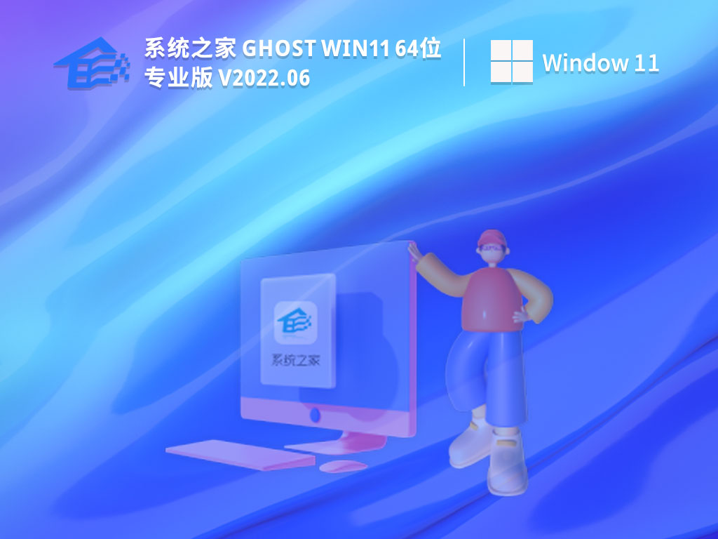 Win11最新纯净版 Ghost Win11 64位纯净装机版下载