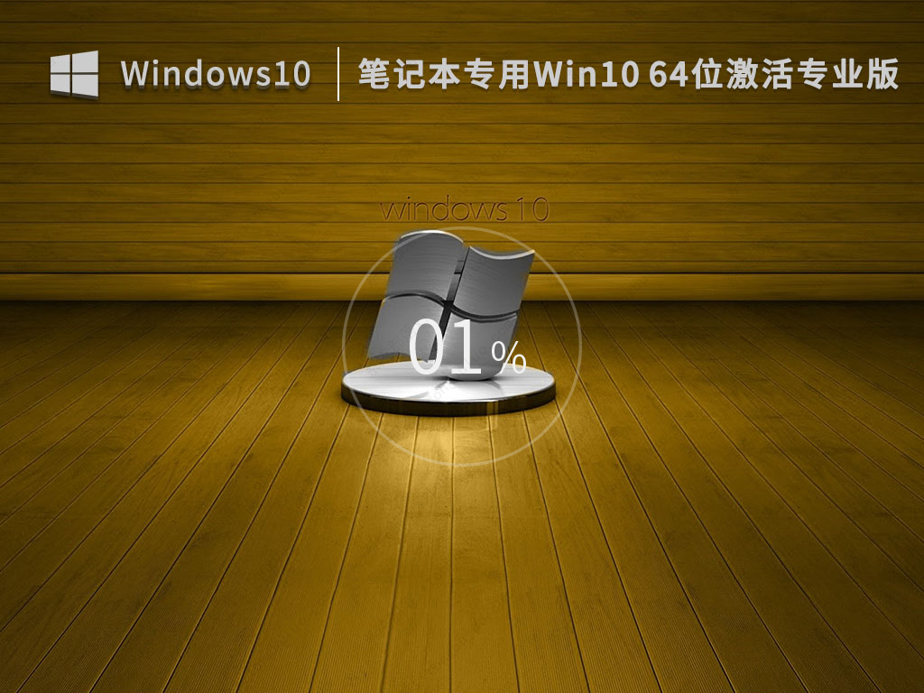 Win10纯净版下载_最新免激活ghost Win10官方镜像下载