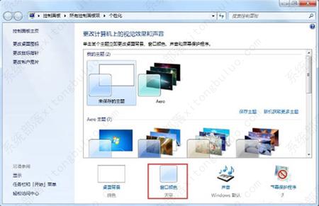 win7怎么开启aero特效？win7开启aero特效的方法