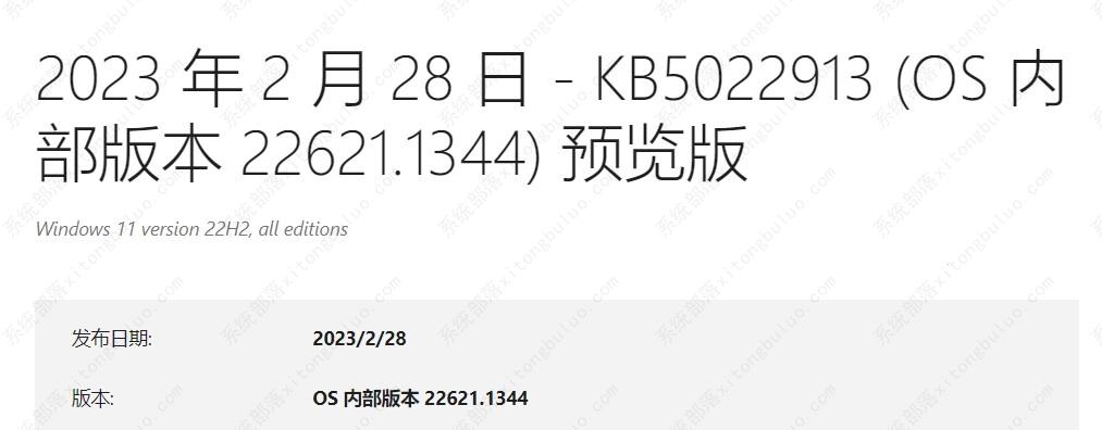 微软发布Win11 22H2 Build 22621.1344新版本，改进任务栏搜索框体验