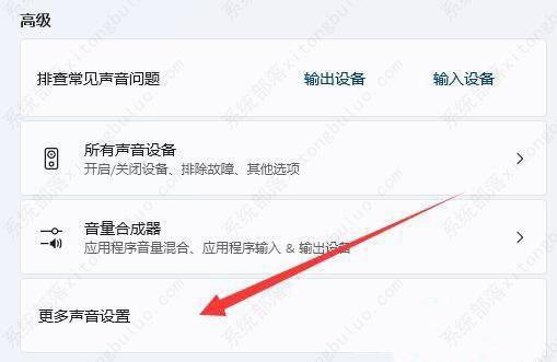 win11不能录制声音的三种解决方法