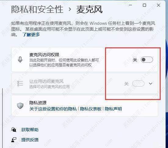 win11不能录制声音的三种解决方法