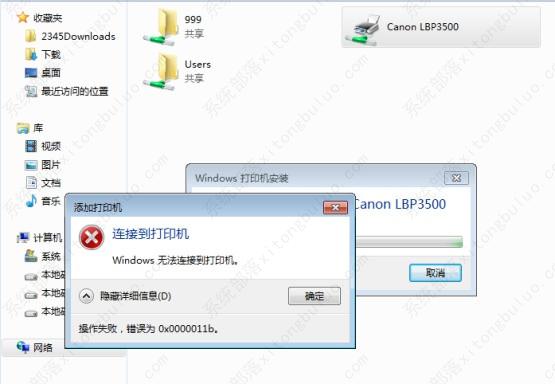 完美解决打印机错误0x0000011b的办法