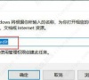 win10个性化程序没有关联怎么办?