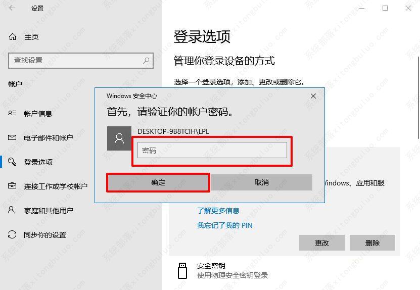 Win10系统pin码忘记了怎么解锁?
