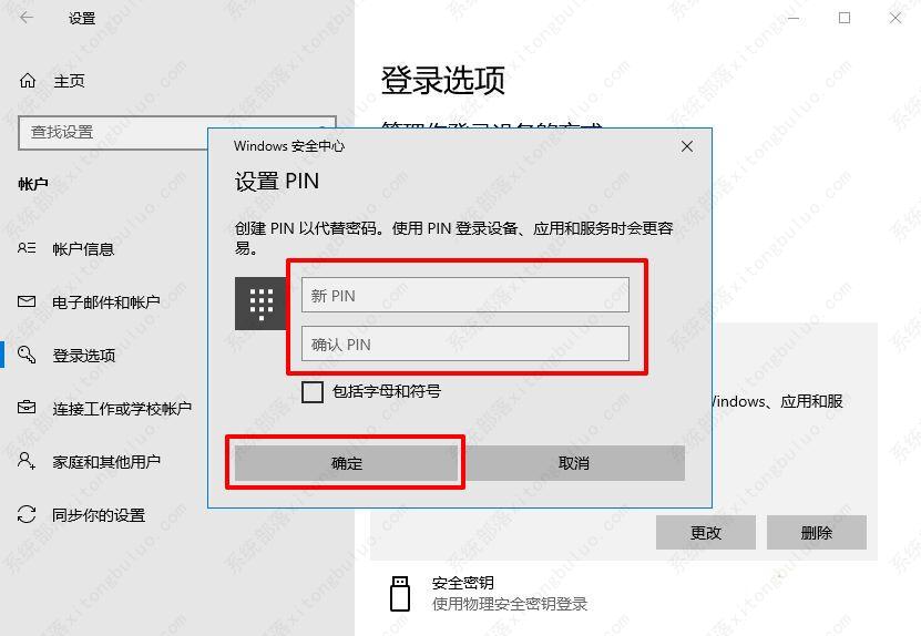 Win10系统pin码忘记了怎么解锁?