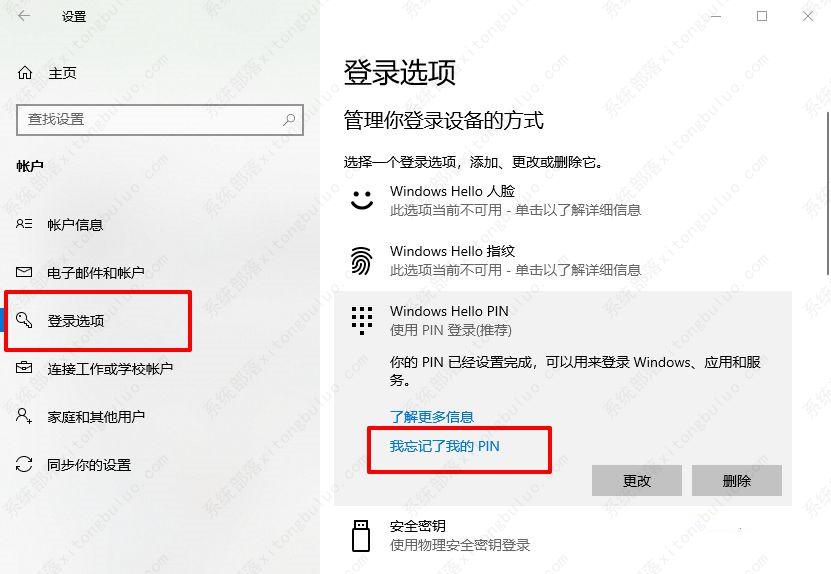 Win10系统pin码忘记了怎么解锁?