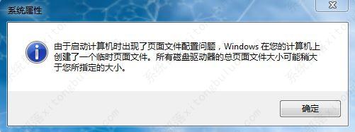 由于启动计算机时出现了页面配置问题怎么办？