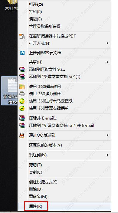 win7系统无法打开txt文本教程