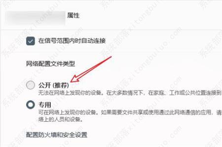 win10专用网络怎么改为公用网络？