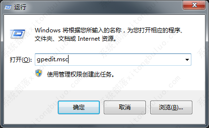 win7如何禁止电脑安装软件程序？