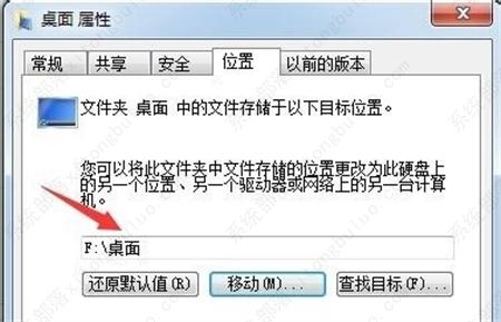 win7如何修改桌面文件夹的存储路径？