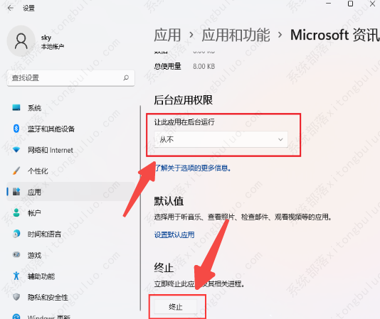 win11禁止软件后台运行步骤教程
