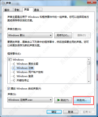 win7设置电脑关机音乐在哪里？win7关机音乐设置方法