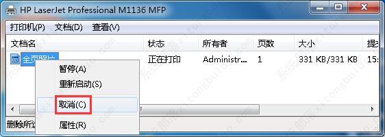 win7打印某文件时文档被挂起怎么解决？win7打印文档被挂起