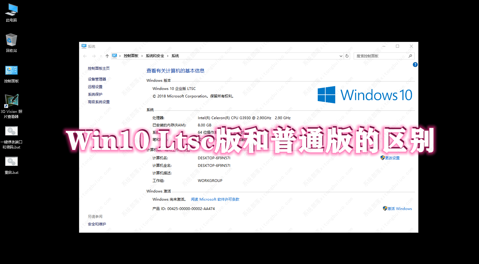 Win10 Ltsc版和普通版区别介绍