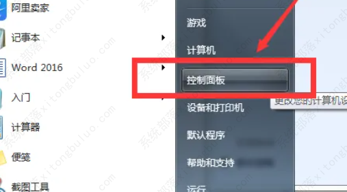 win7怎么取消屏保？win7取消屏保的方法步骤