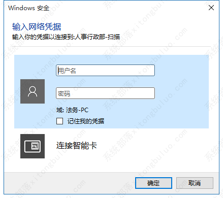 win10共享提示输入网络凭据怎么办？