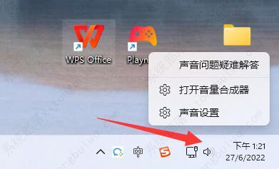 windows11提示音怎么关？windows11提示音关闭教程