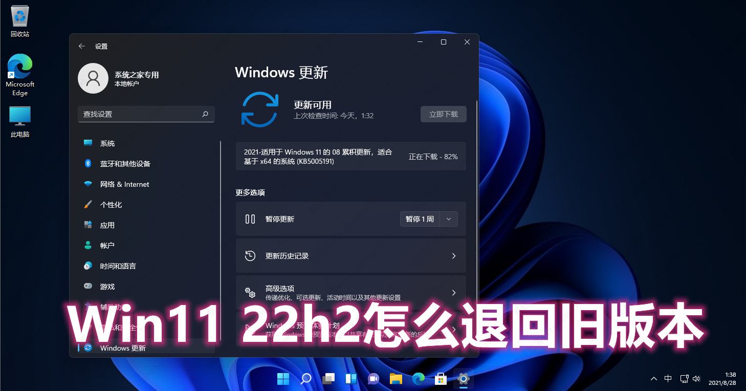 Win11 22h2怎么退回21h2？Win11 22h2退回旧版本的方法介绍