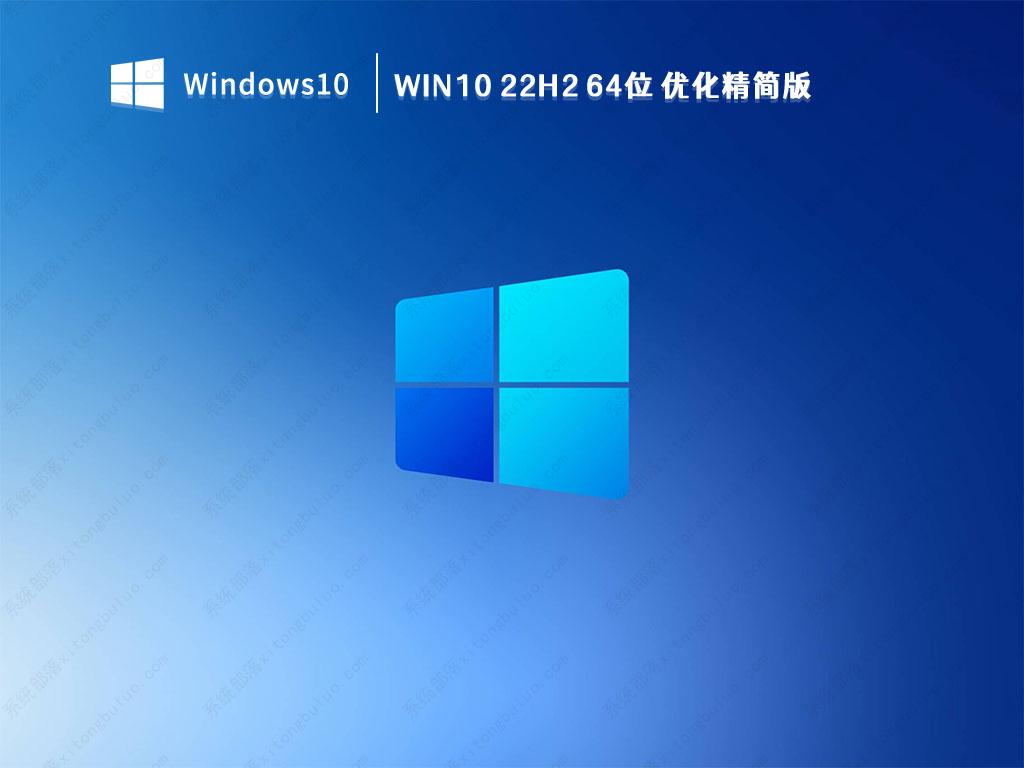 win10精简版iso镜像下载_win10超级精简版64位系统下载