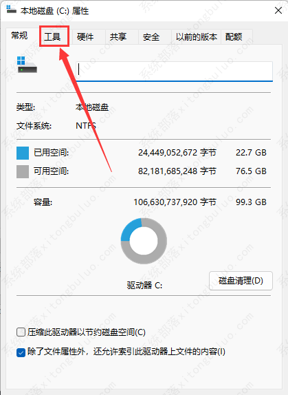 Win11机械硬盘磁盘碎片整理方法教程