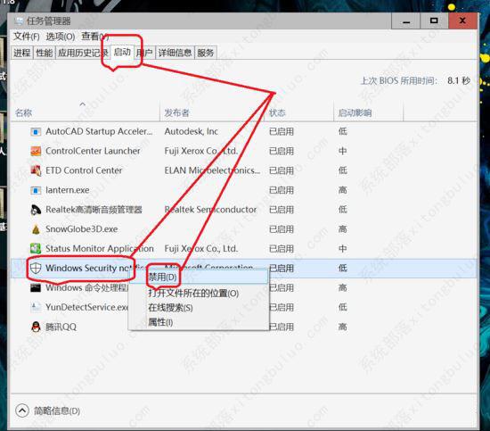 Win10关闭安全中心通知的方法教程