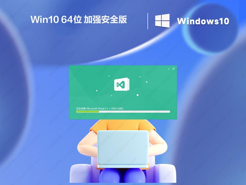 Win10 64位下载_Win10 64位加强安全版下载