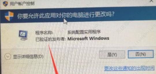 win10你要允许此应用对你的设备进行更改吗怎么关闭？