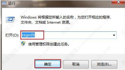 Win7更改软件默认安装位置教程